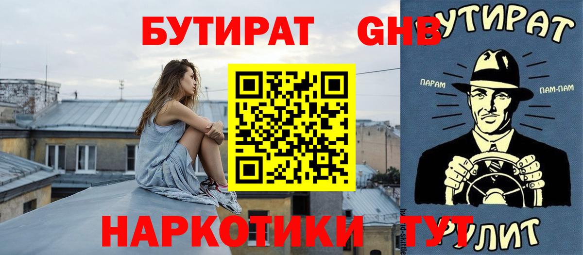 Бутират буратино  БУТИРАТ  Коряжма  Вход с VPN 