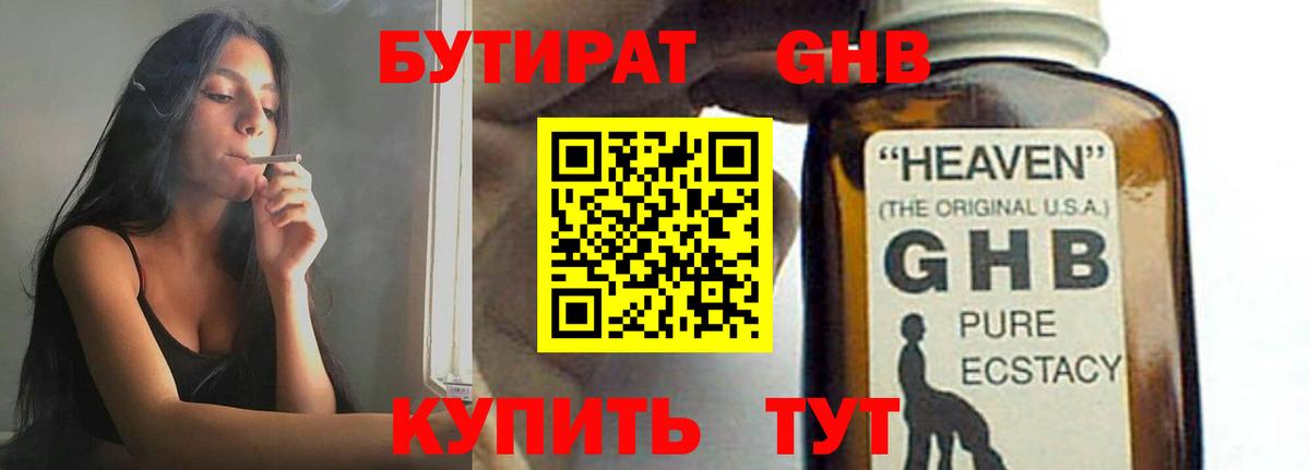 БУТИРАТ вода Коряжма
