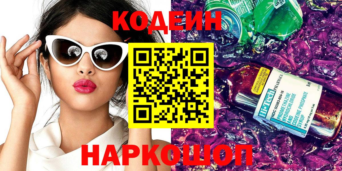 Кодеиновый сироп Lean напиток Lean (лин) Коряжма