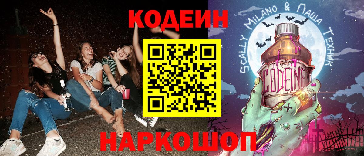 Коряжма  сколько стоит  Вход с VPN  Codein напиток Lean (лин) 